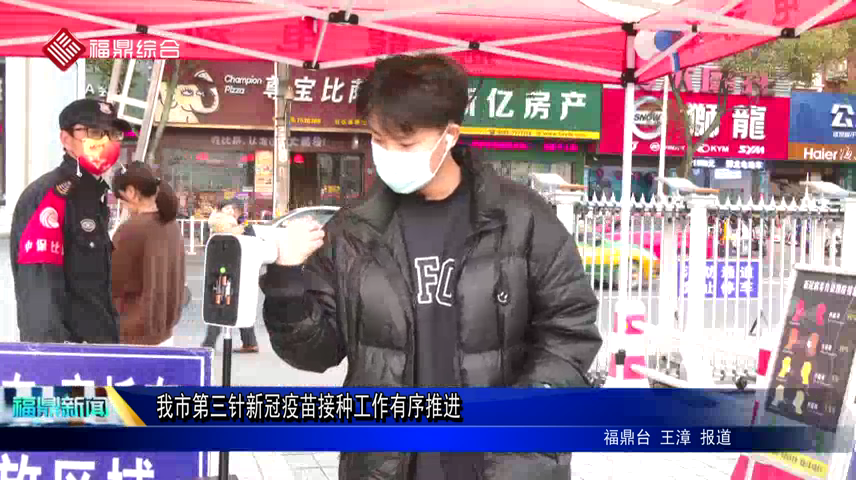 我市第三針新冠疫苗接種工作有序推進