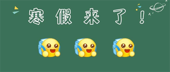 開心吧！福鼎的寒假時間定了！