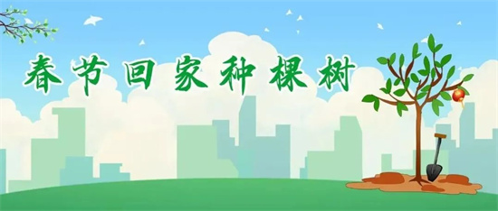 @福鼎人，免費領樹苗，春節回家種棵樹吧！