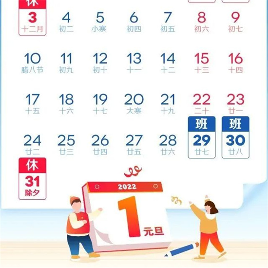 春節放假調休通知來了！