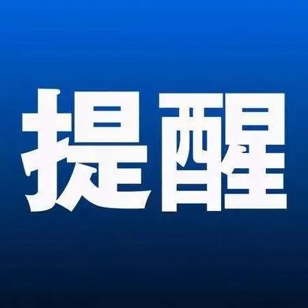 重要提醒！即日起，福鼎市醫院重啟無假日門診
