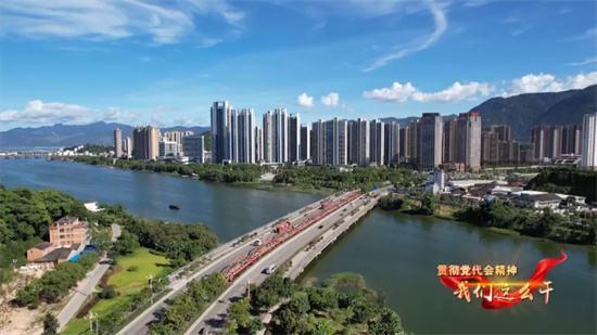 貫徹省黨代會精神，我們這么干丨蕉城：建設“五高五美”現代化新蕉城