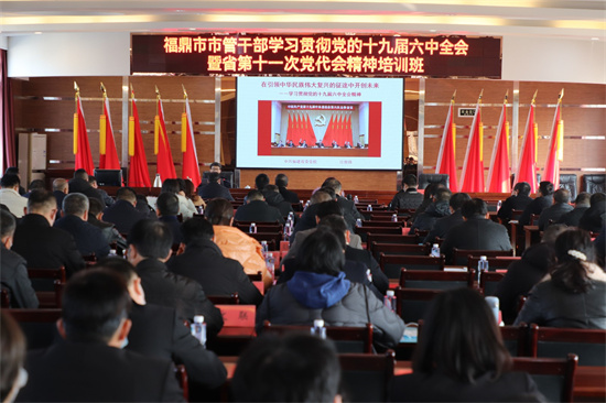 市管干部學習貫徹黨的十九屆六中全會暨省第十一次黨代會精神培訓班結業