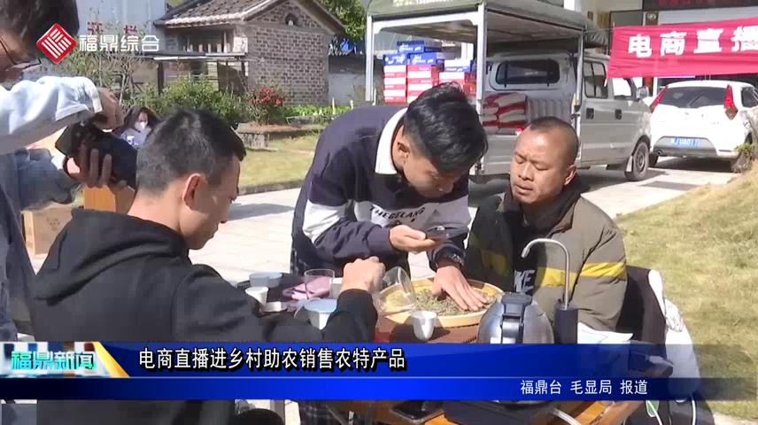 電商直播進鄉村助農銷售農特產品