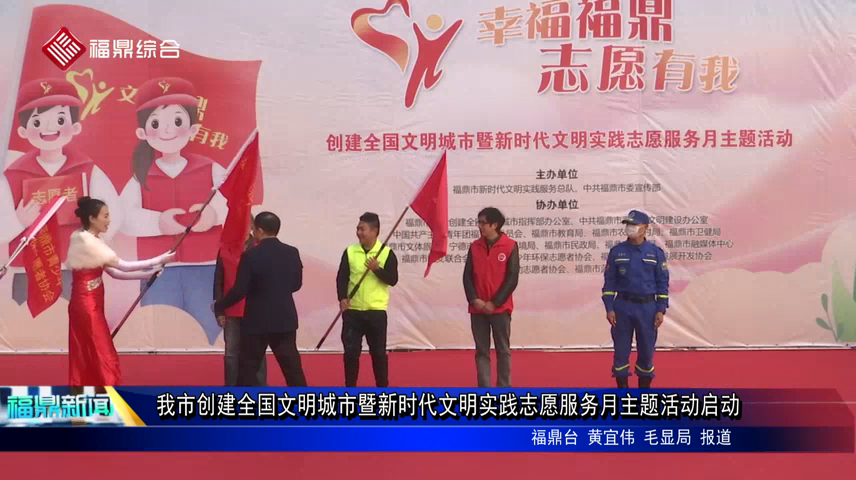 我市創建全國文明城市暨新時代文明實踐志愿服務月主題活動啟動