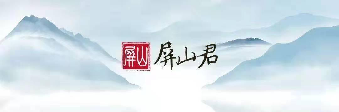屏山君｜開“兩會”，集“五?！?！