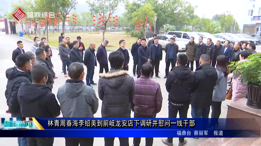 林青周春海李紹美到前岐龍安店下調研并慰問一線干部