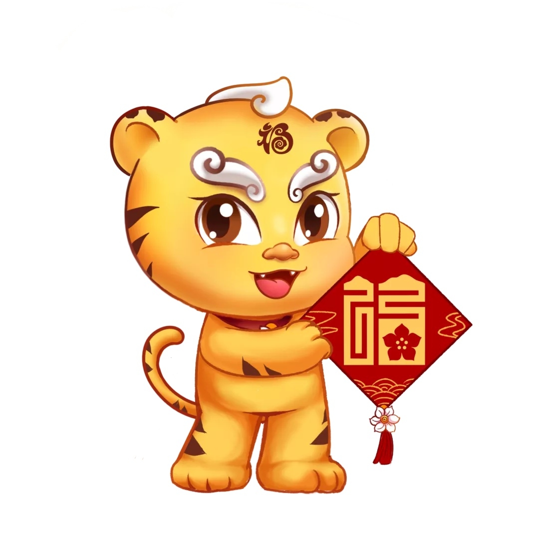 虎年福見｜這些?；⒈砬榘?，趕緊來下載！
