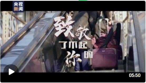 新春獻詞丨致敬了不起的你