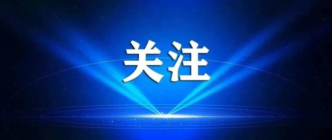 助力開門紅 | 緩解用工短缺，八條重磅措施來了！