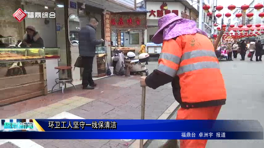 環衛工人堅守一線保清潔