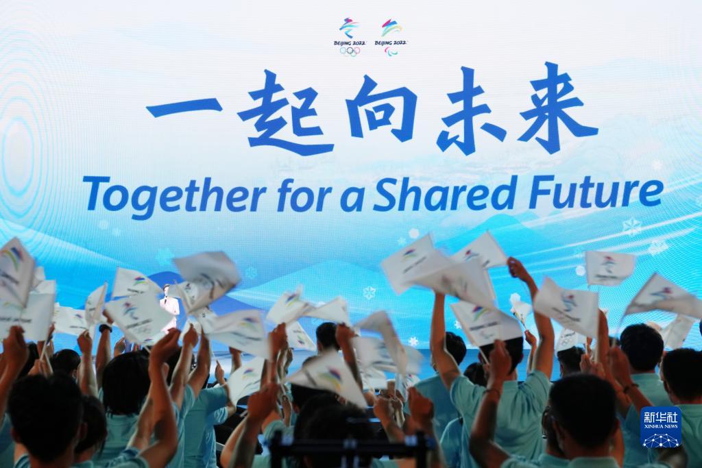 一起向未來——習近平總書記關于奧林匹克重要論述的中國實踐