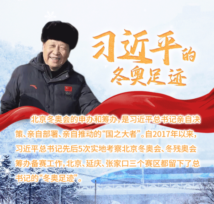 習近平的冬奧足跡