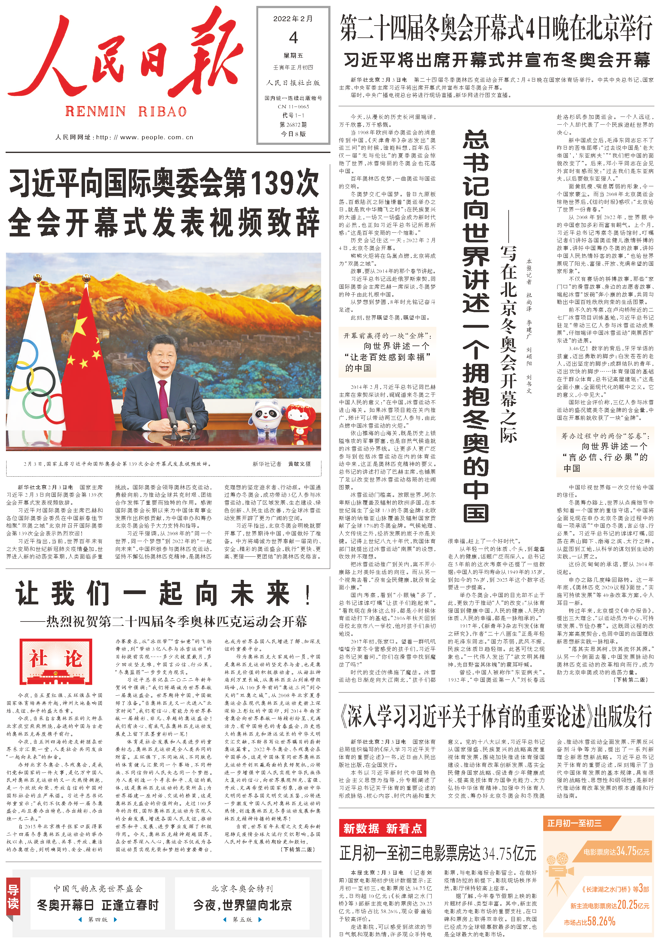 人民日報社論：讓我們一起向未來！