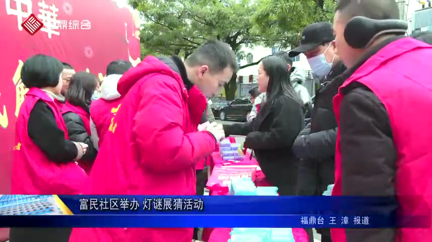 富民社區舉辦?燈謎展猜活動