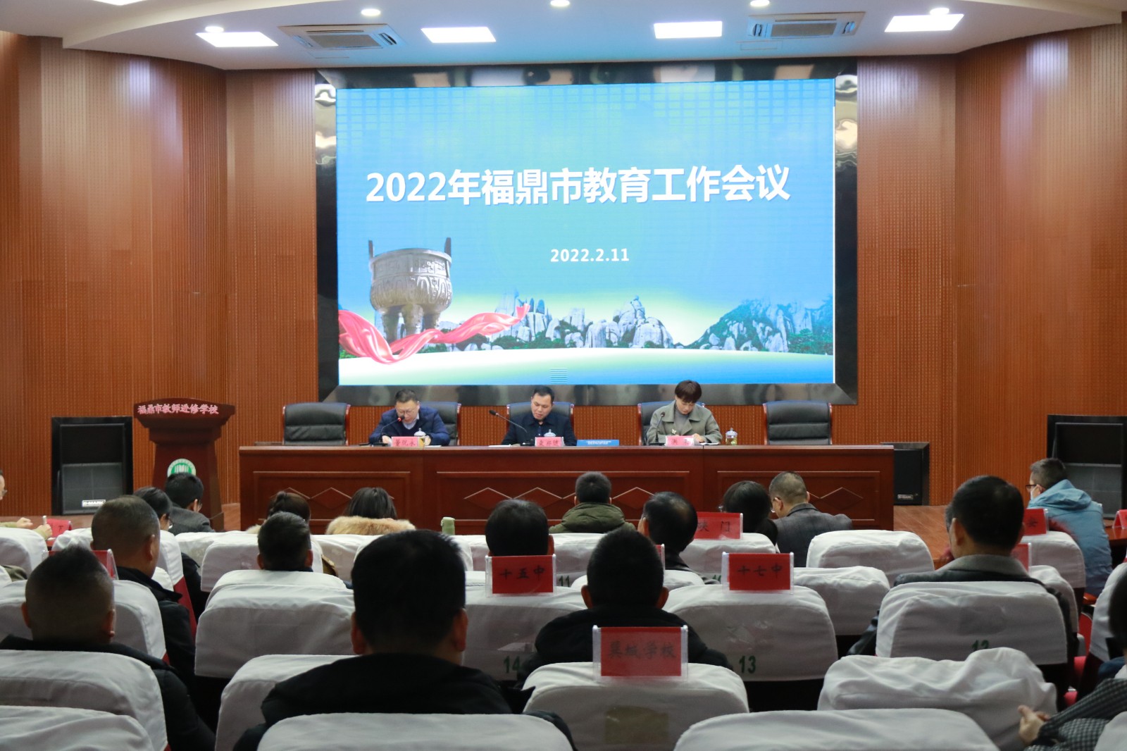 我市召開2022年度福鼎市教育工作會議