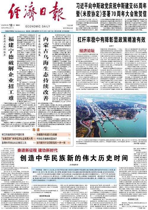 經濟日報頭版頭條聚焦福建寧德破解企業招工難
