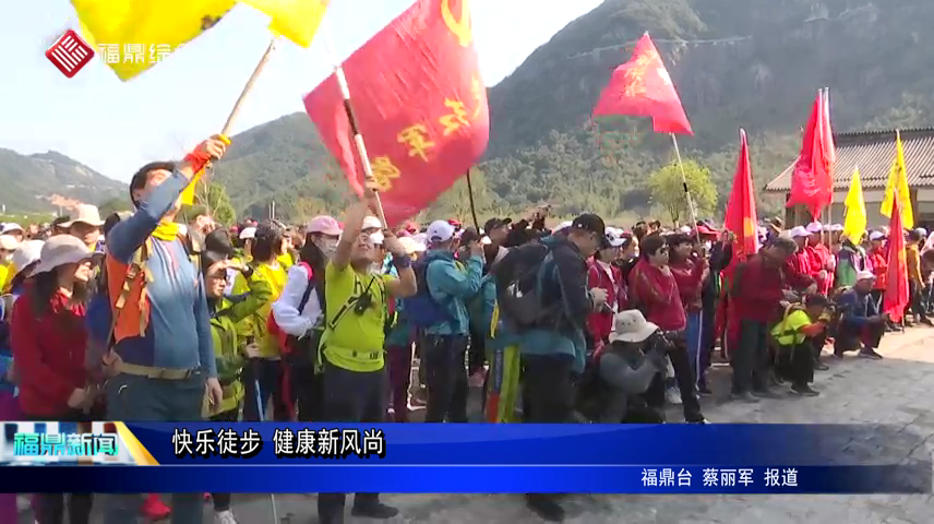 快樂徒步 健康新風尚