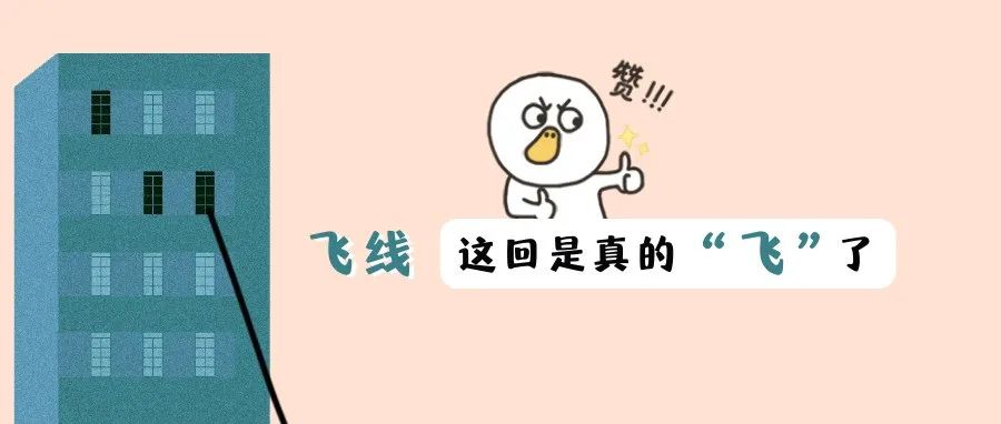 “飛線”充電，整治整治整治！