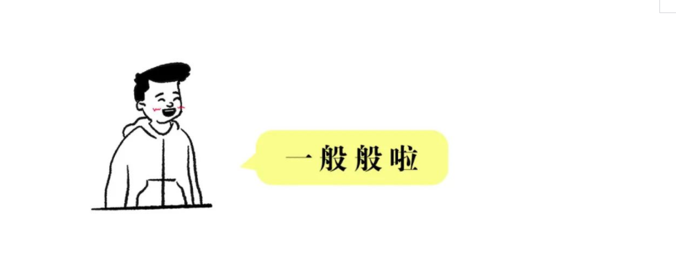 福建，一般般啦……