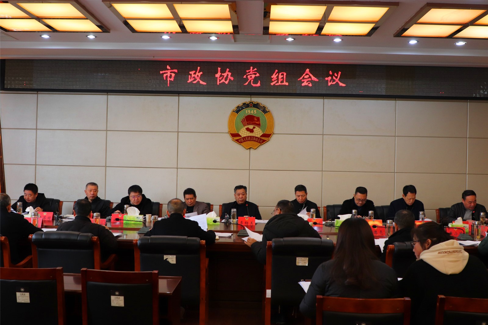 市政協召開黨組會議