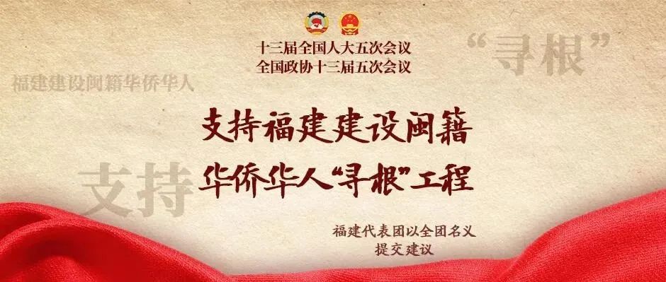 @1580多萬閩籍僑胞，2022年全國兩會專屬禮包請收好！