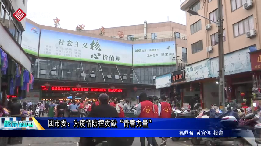 團市委：為疫情防控貢獻“青春力量”