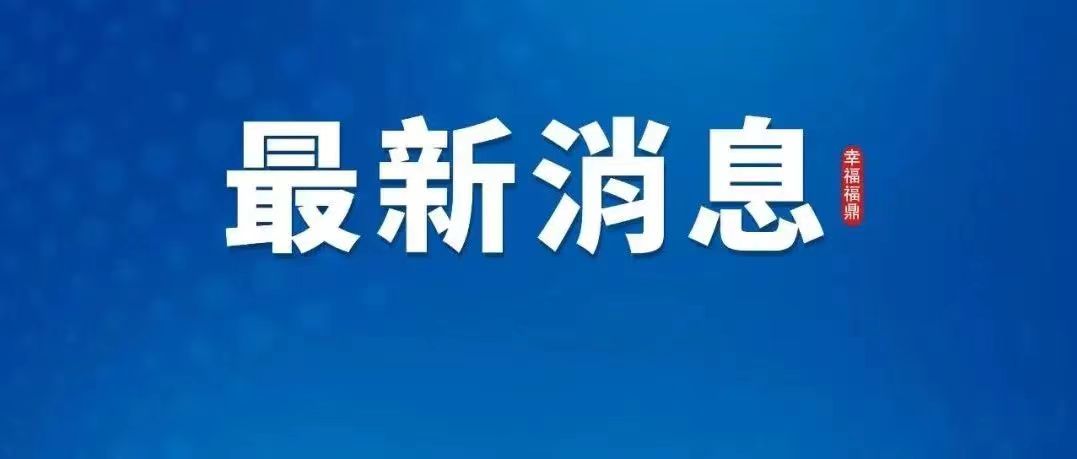 寧德，“摘星”！