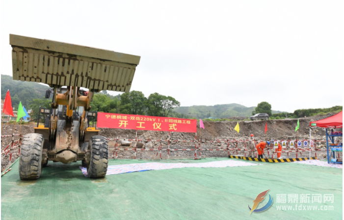 福鼎：寧德雙岳220千伏輸變電工程正式開工建設