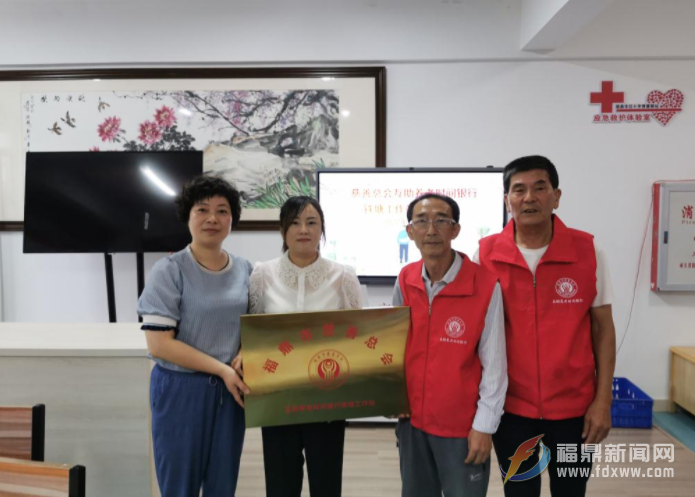 我市首家互助養老“時間銀行”工作站在山前成立