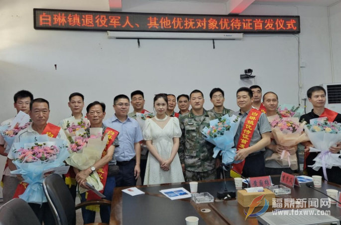 白琳鎮舉行退役軍人和其他優撫對象優待證首發儀式