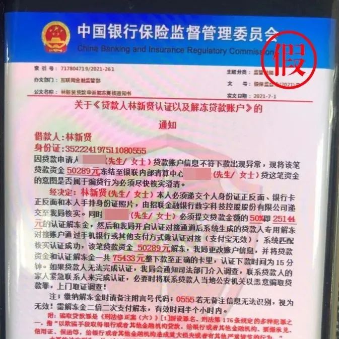 接到這樣的短信可要當心了！福鼎一群眾差點被騙！