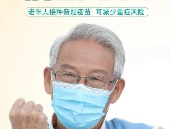 新冠疫苗安全有效，老年人接種，全家人安心