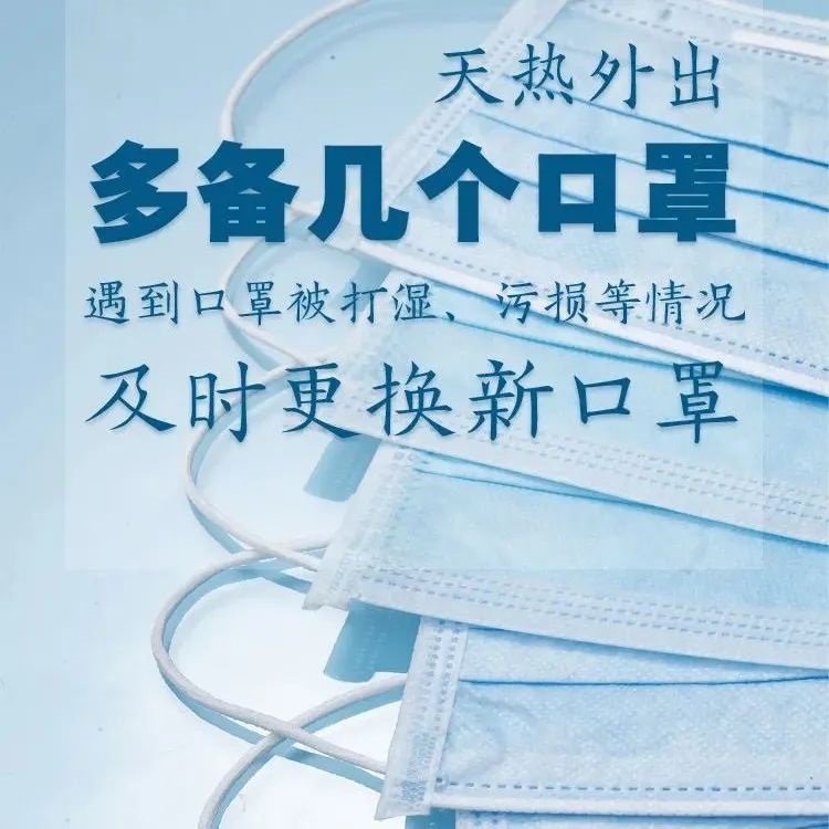 高溫酷暑，如何佩戴口罩更舒適？了解一下！