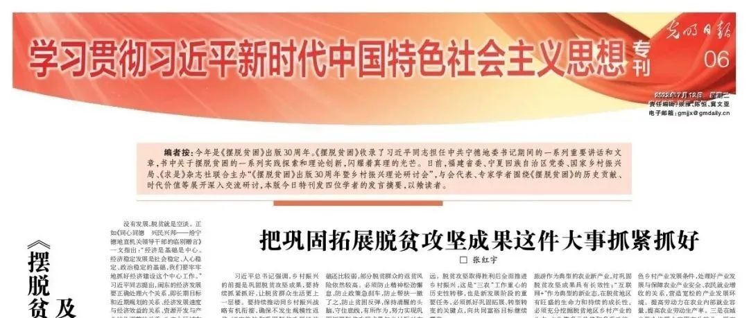 光明日報刊發《擺脫貧困》理論研討會發言摘要