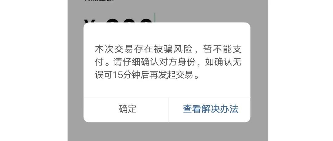 警惕！微信出現這兩個界面，馬上停手