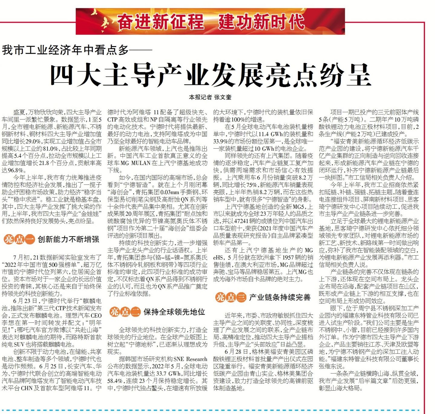 寧德：四大主導產業發展亮點紛呈
