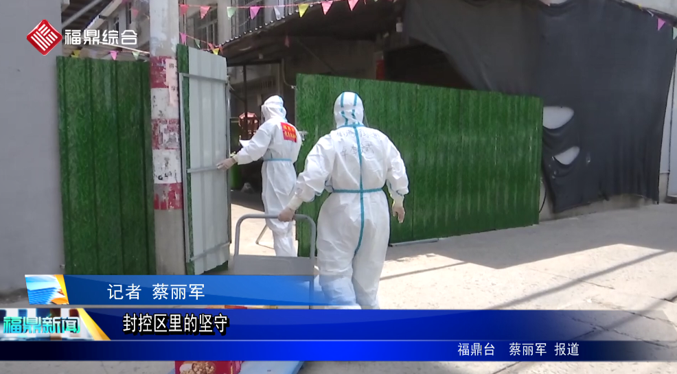 封控區里的堅守