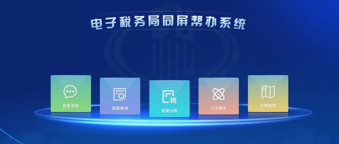 電子稅務局操作有困難？莫慌，同屏教您辦！