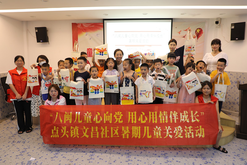 點頭鎮開展“八閩兒童心向黨 用心用情伴成長”暑期關愛兒童服務活動
