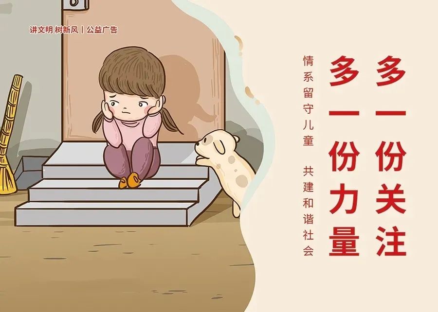 【公益廣告】呵護未成年人健康成長！