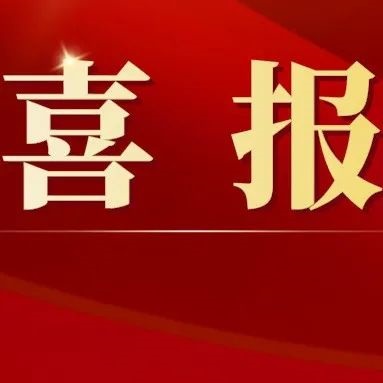 祝賀！福鼎2人榮獲“全省婦聯系統先進工作者”稱號