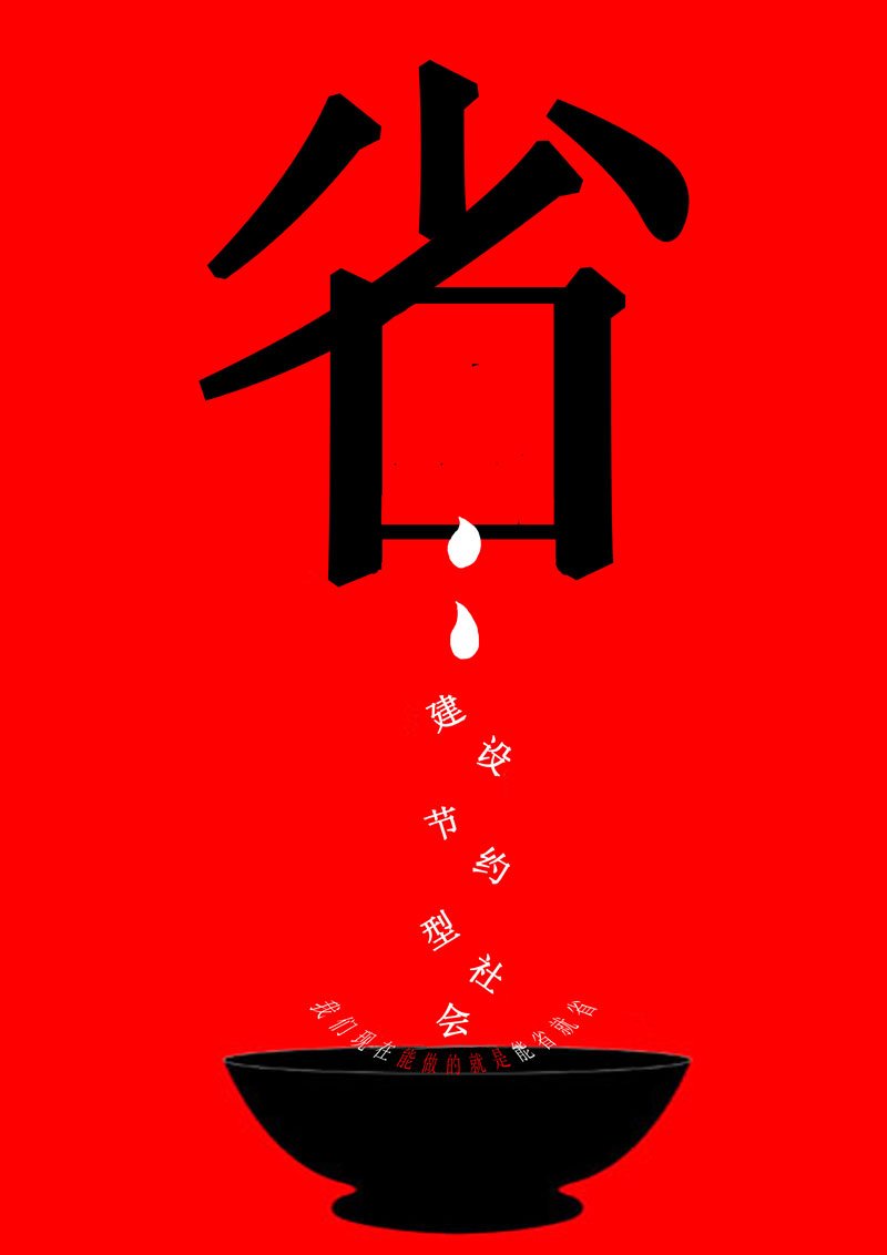 【公益廣告】講文明樹新風|建設節約型社會 我們現在能做的就是能省就省