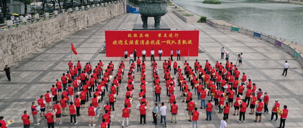 去時無畏，歸來無恙！福鼎支援霞浦黨員突擊隊凱旋