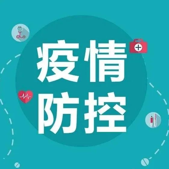 防疫科普365 | 疫情期間，嬰幼兒應如何進行防護？