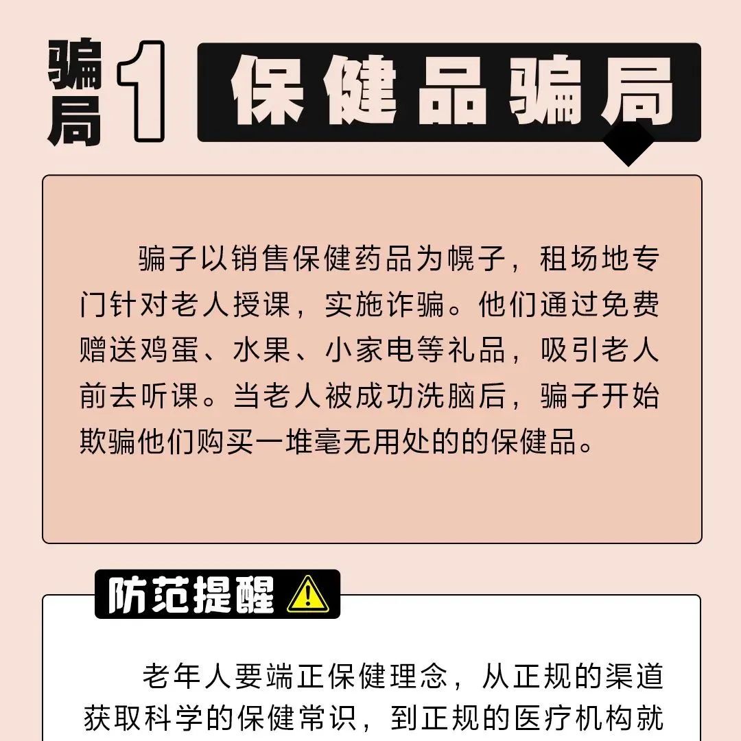 養老詐騙套路多，這些騙局須警惕