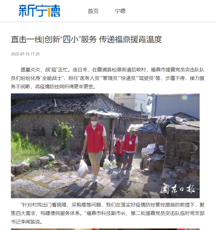 直擊一線|創新“四小”服務 傳遞福鼎援霞溫度