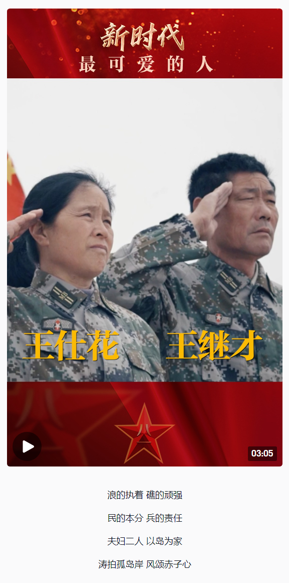 新時代最可愛的人丨我們倆的一輩子，就是守好這塊國土_看圖王.png
