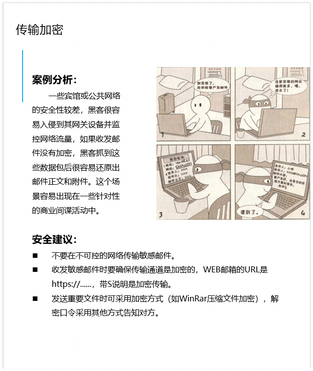 【網絡安全小課堂】郵件安全（上）