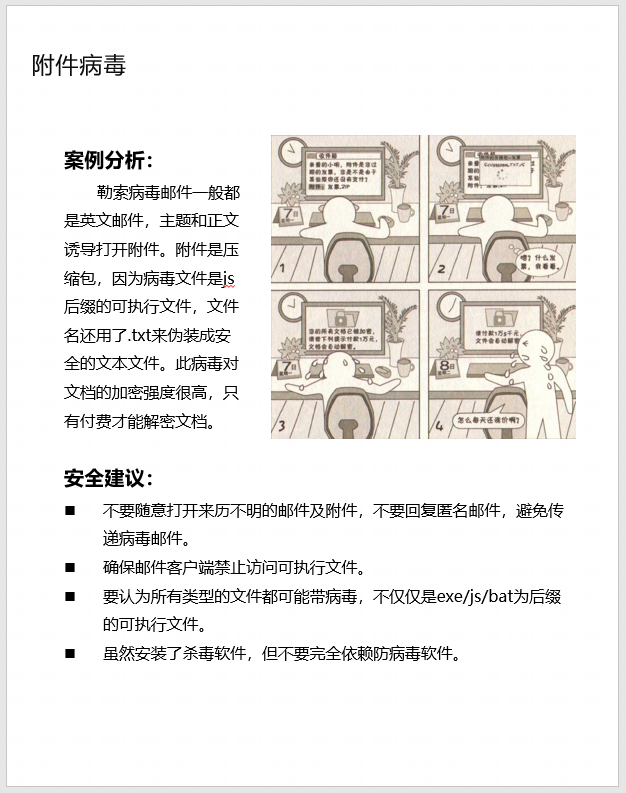 【網絡安全小課堂】郵件安全（下）